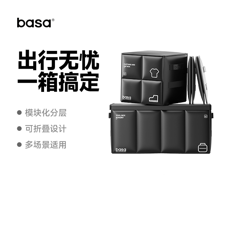basa车载储物箱汽车后备箱收纳箱可折叠露营用品车用车尾箱整理