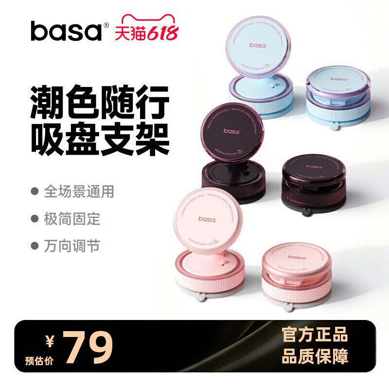 basa车载手机支架2026新款真空吸盘磁吸汽车导航通用车内支撑