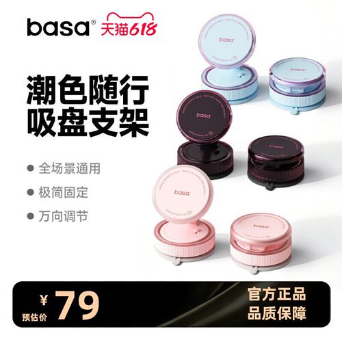 basa真空吸盘磁吸车载手机支架
