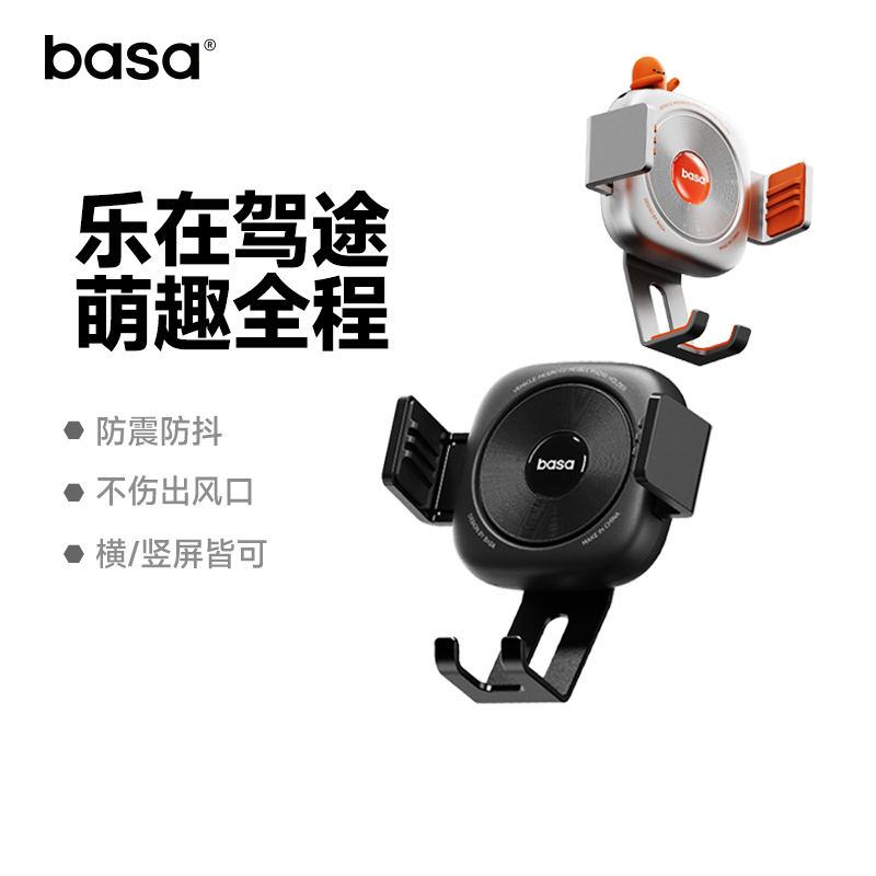 basa车载手机支架出风口通用