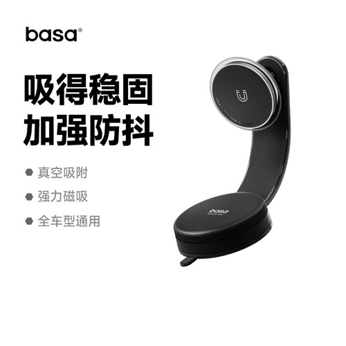 basa车载手机支架真空吸盘磁吸
