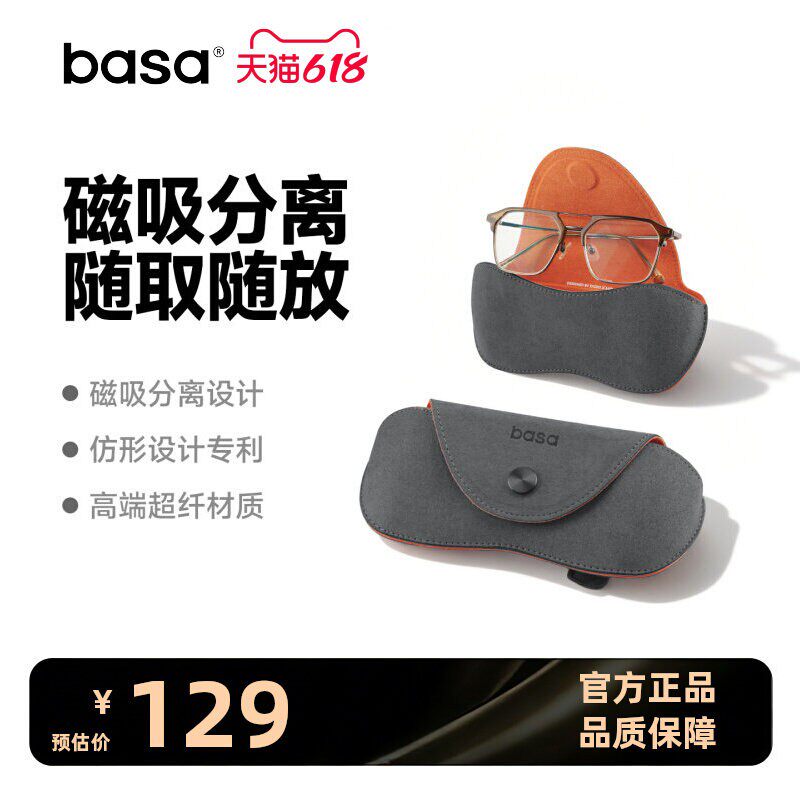 basa磁吸车载眼镜盒2026年新款遮阳板高端墨镜收纳太阳镜盒通用