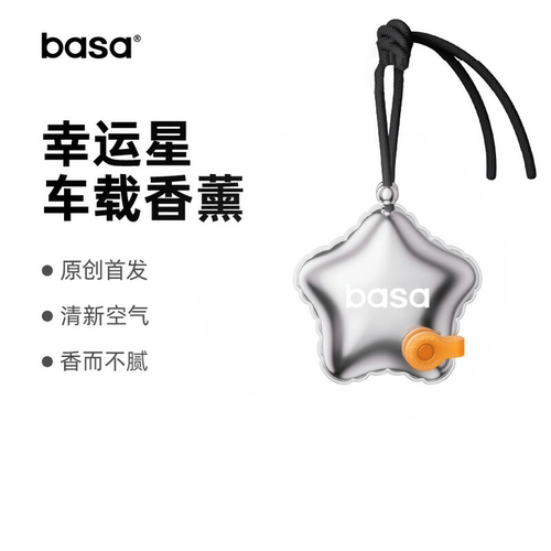 basa车载香薰幸运星汽车挂件