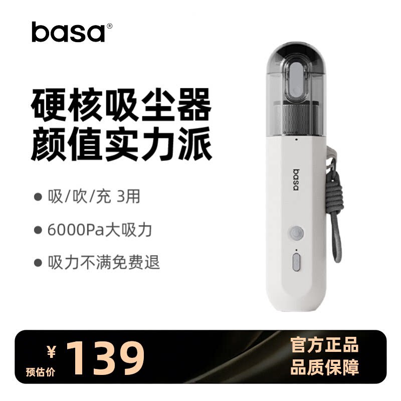 basa2026新款车载吸尘器超强吸力车用手持迷你小汽车无线大吸力机