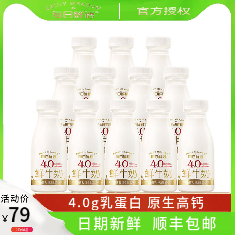 每日鲜语4.0g优质乳蛋白全脂低温鲜牛奶巴氏杀菌营养鲜牛奶鲜奶高性价比高么？