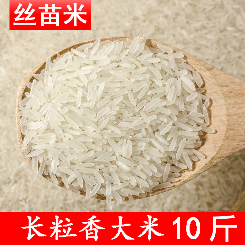 不好吃包退 长粒香新大米10斤农家自产丝苗米不抛光5kg籼米包邮