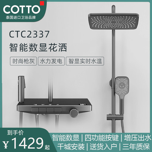 COTTO淋浴花洒套装智能温显四功能按键增压雨幕淋浴家用全铜花洒 - 封面