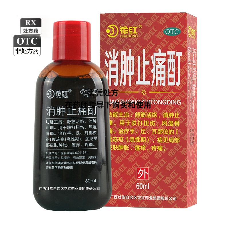 花红 消肿止痛酊60ml 舒筋活络消肿止痛跌打扭伤风湿骨痛