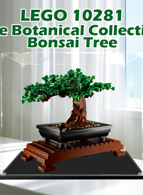 亚克力展示盒适用乐高10281盆景 盆栽防尘盒透明收纳盒