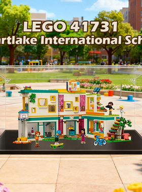 亚克力展示盒适用乐高41731心湖城国际学院模型收纳盒防尘罩