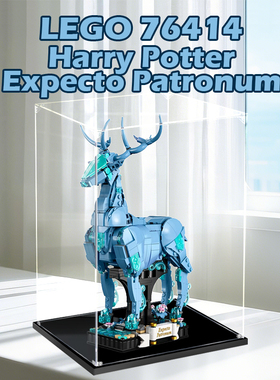 亚克力展示盒适用乐高76414守护神咒雄鹿守护神积木模型收纳盒