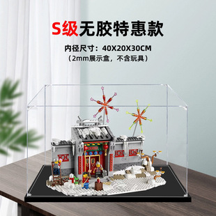 亚克力展示盒适用乐高80106年的故事年兽中国风积木模型收纳盒