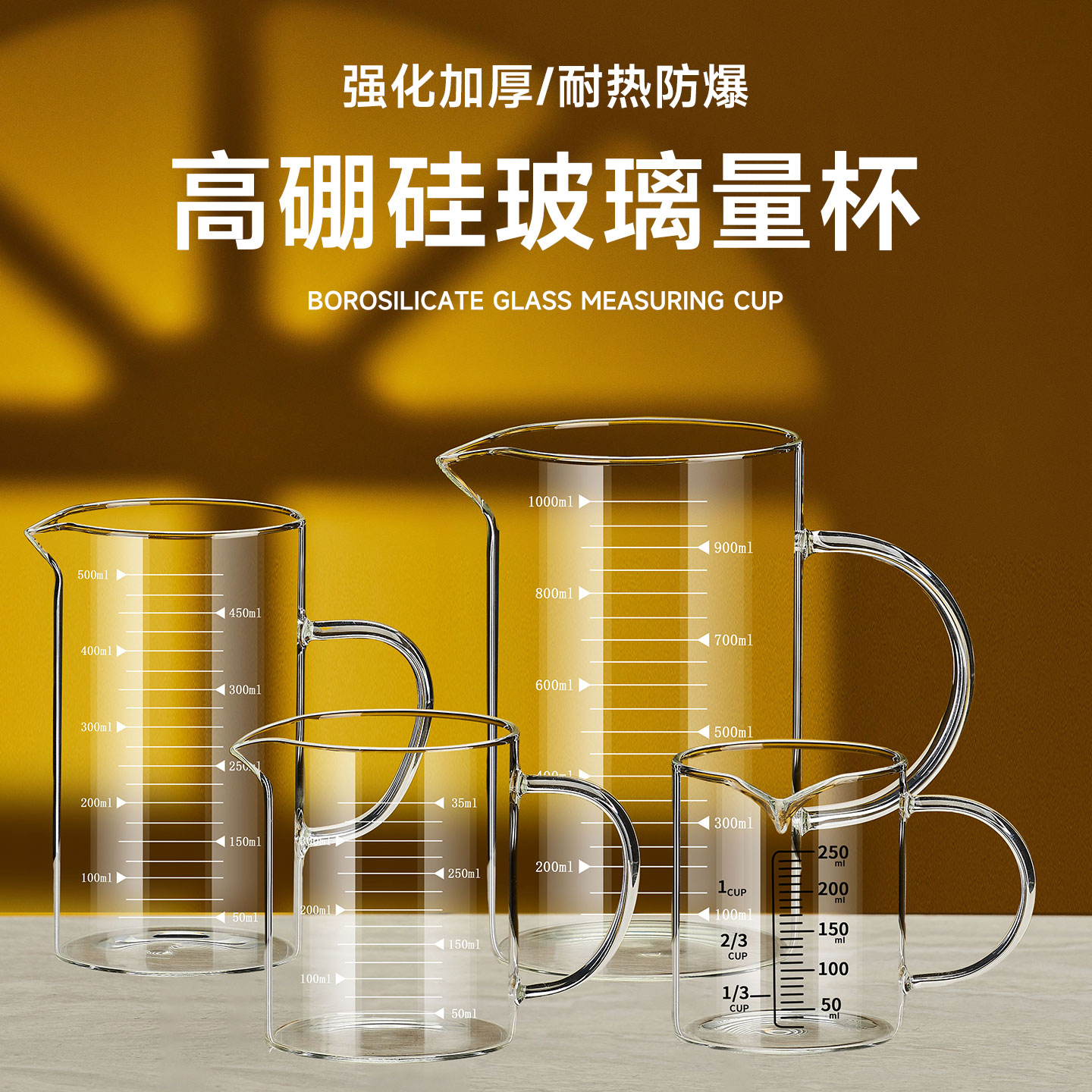 玻璃量杯有手柄带刻度高硼硅耐高温食品级烘焙打蛋杯牛奶专用杯子