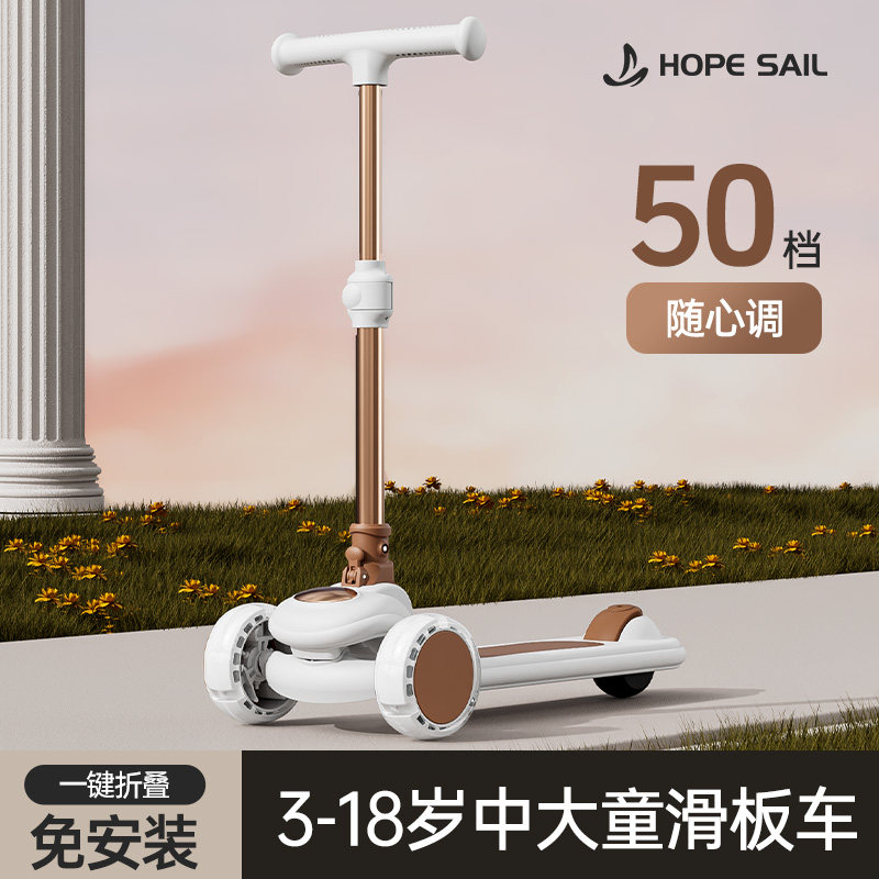 HOPESAIL滑板车儿童3一6一12-10岁以上大童成人可折叠男女童滑车,玩具/童车/益智/积木/模型,滑板车,淘宝优惠券,粉丝福利购,淘宝优惠卷