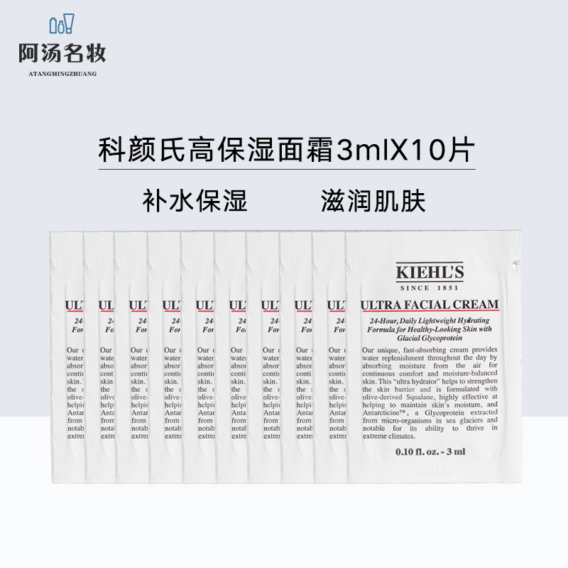 国内专柜科颜氏高保湿面霜3ml小样角鲨浣补水滋润不油腻10片包邮-封面