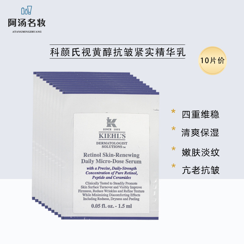包邮专柜新品a醇小样 科颜氏视黄醇抗皱紧实精华乳1.5ml*10片抗老