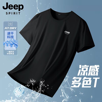 JEEP吉普冰丝速干短袖T恤男