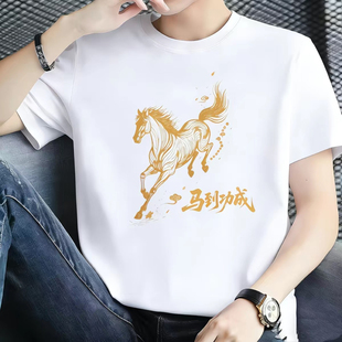 重磅100纯棉2026马年骏马短袖T恤印花男士本命年红色高级体恤上衣