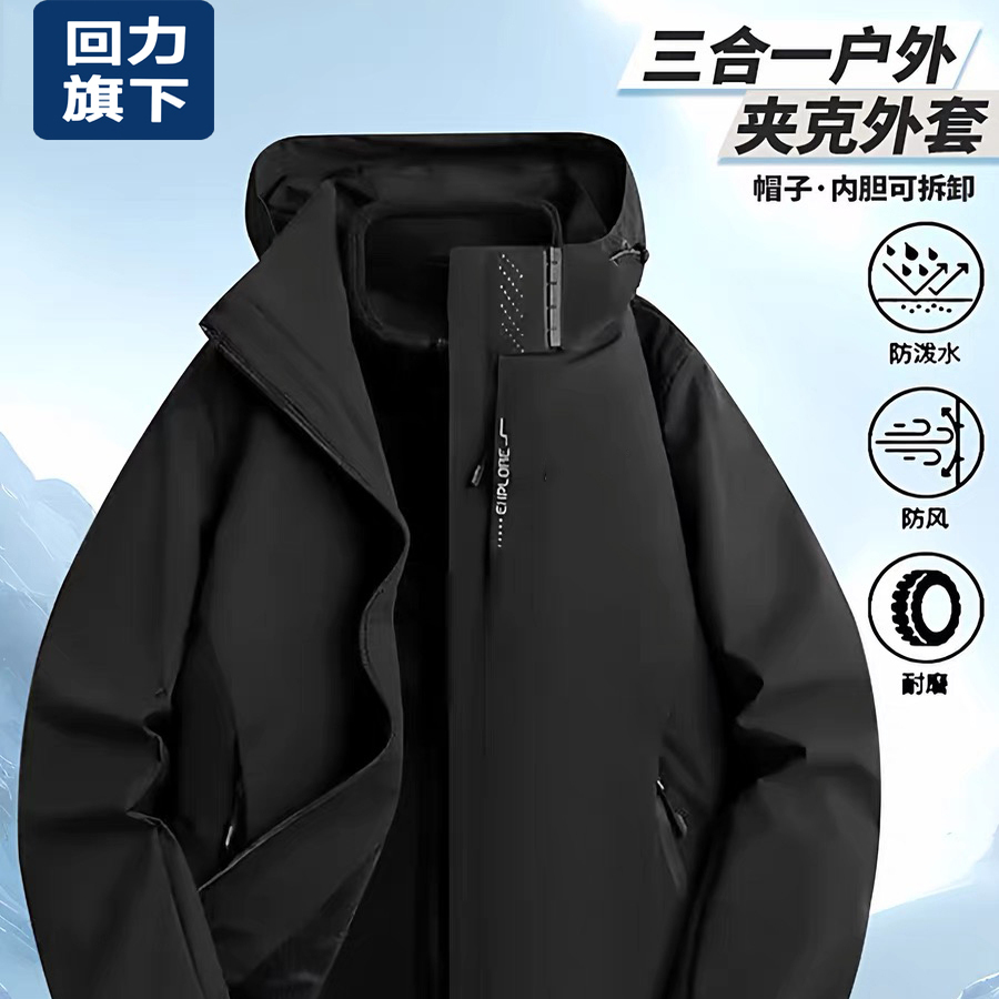 回力旗下夹克男款春秋季户外防风防水登山服加厚三合一可拆卸外套