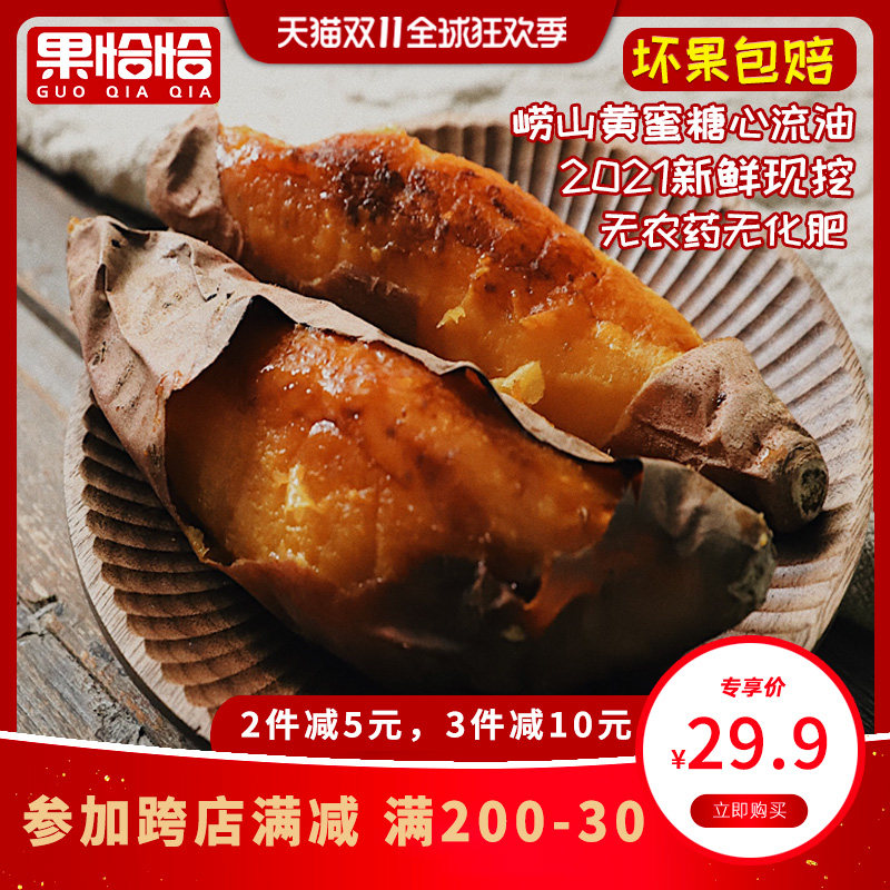 山东崂山新鲜蜜薯新鲜沙地糖心红薯农家自种地瓜黄心5斤烟薯25号