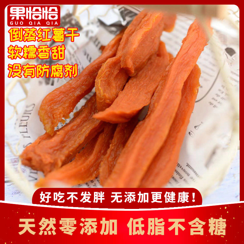 纯天然无添加红薯干山东农家自制包装鲜晒倒蒸软糯无糖原味番薯干