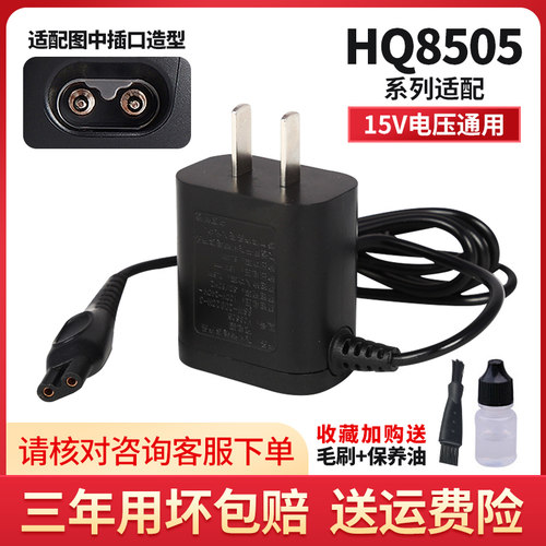 适用飞利浦剃须刀充电器线S5278 S5320 S5335 S5340 S5370配件