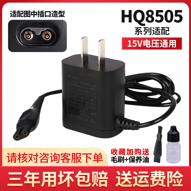 适用飞利浦剃须刀充电器线S5214 S5215 S5216 S5230 S5231配件