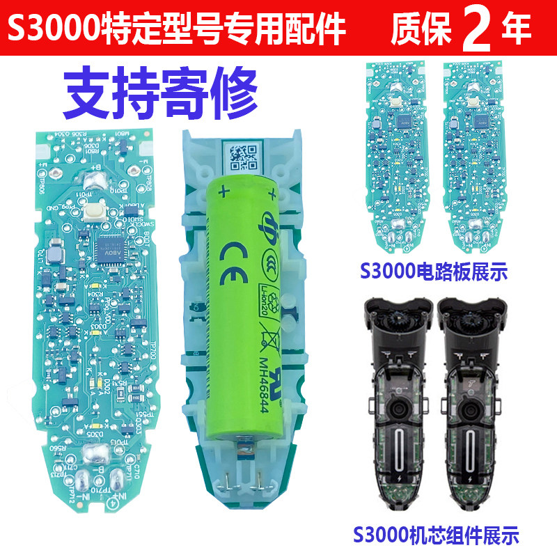 适用飞利浦剃须刀Series3000 S3108 3109 3208维修电路板主板更换