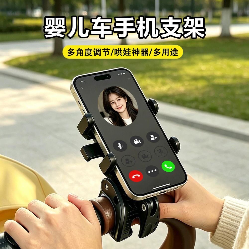 婴儿车手机支架夹持式2026新款