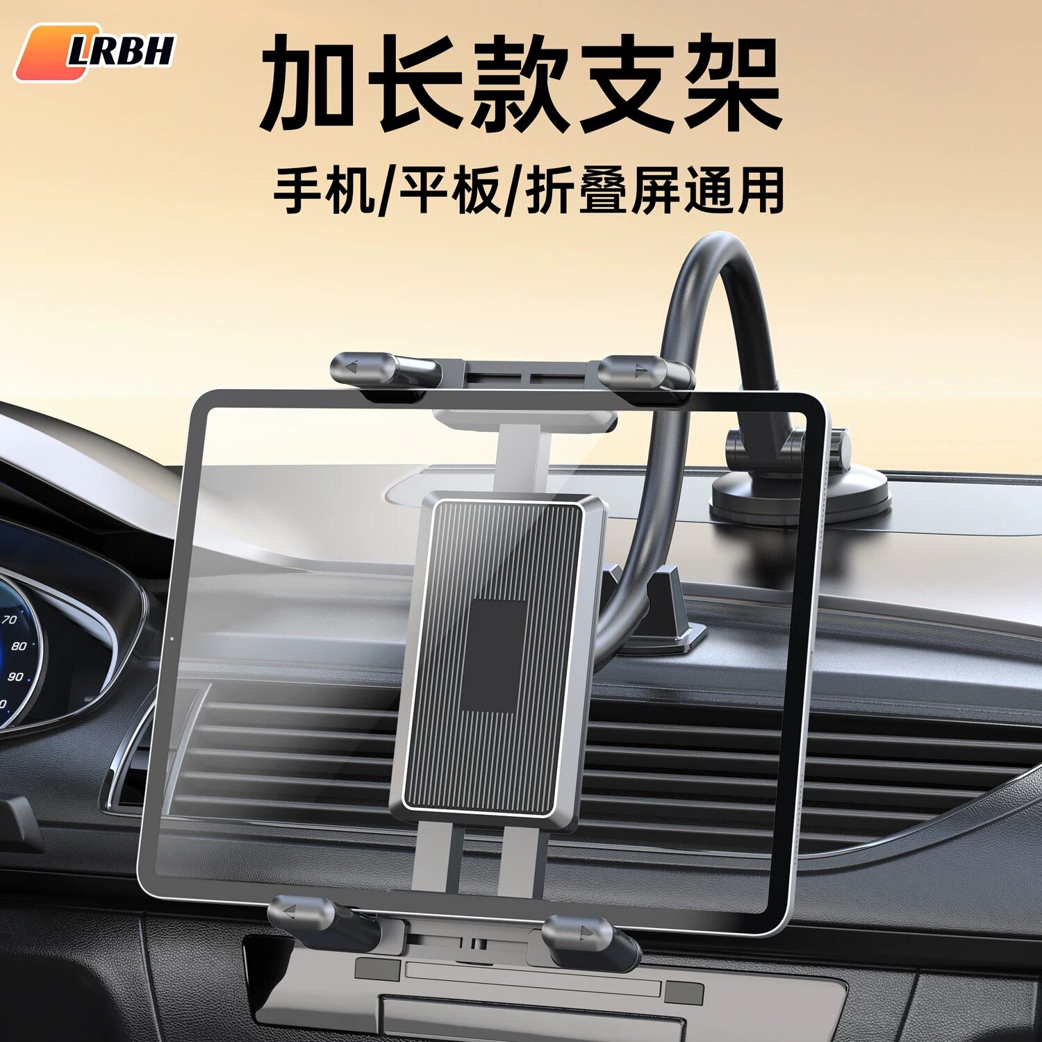 26新款车载平板支架导航吸盘加长款中控汽车折叠屏手机iPad支撑架
