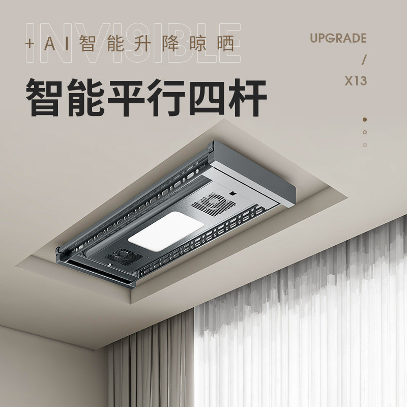 盼盼电动晾衣架遥控升降智能晒衣架平衡四杆家用自动晾衣杆x13