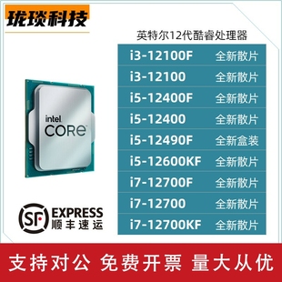 适用英特尔i5 12400F i512400/12490F/12600KF i3 12100 i7 12700 CPU