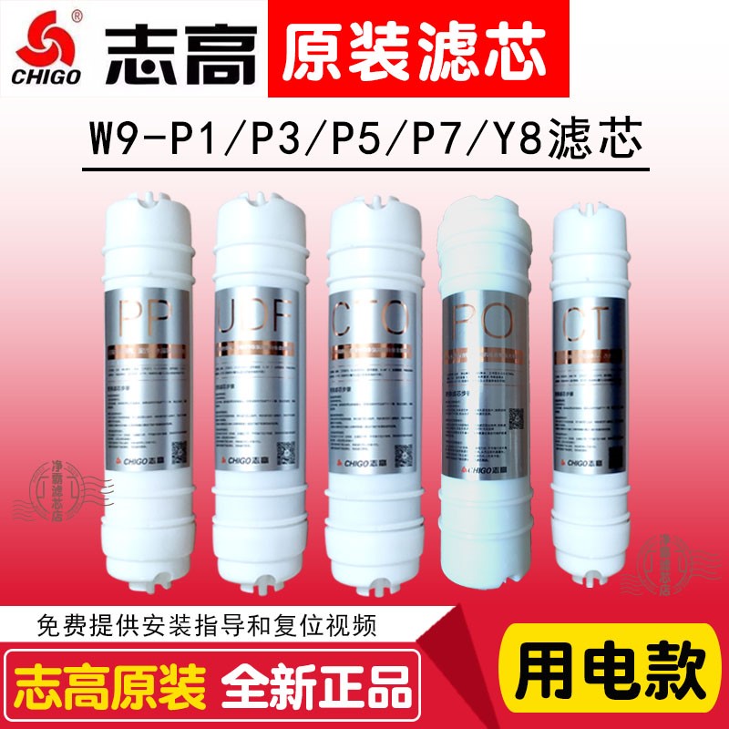 志高净水器W9-P1/P3/P5/P7/反渗透原装滤芯PP棉炭超滤CG-UF3/UF2 汽车零部件/养护/美容/维保 电子风扇电机 原图主图