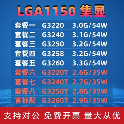 适用Intel 英特尔 G3220 G3240 G3250 G3260 T双核1150针 台式机 散片