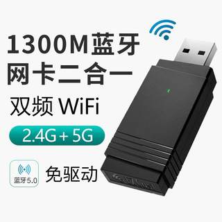 无线网卡蓝牙免驱动双频5G台式机蓝牙wifi接收发射器随身wifi