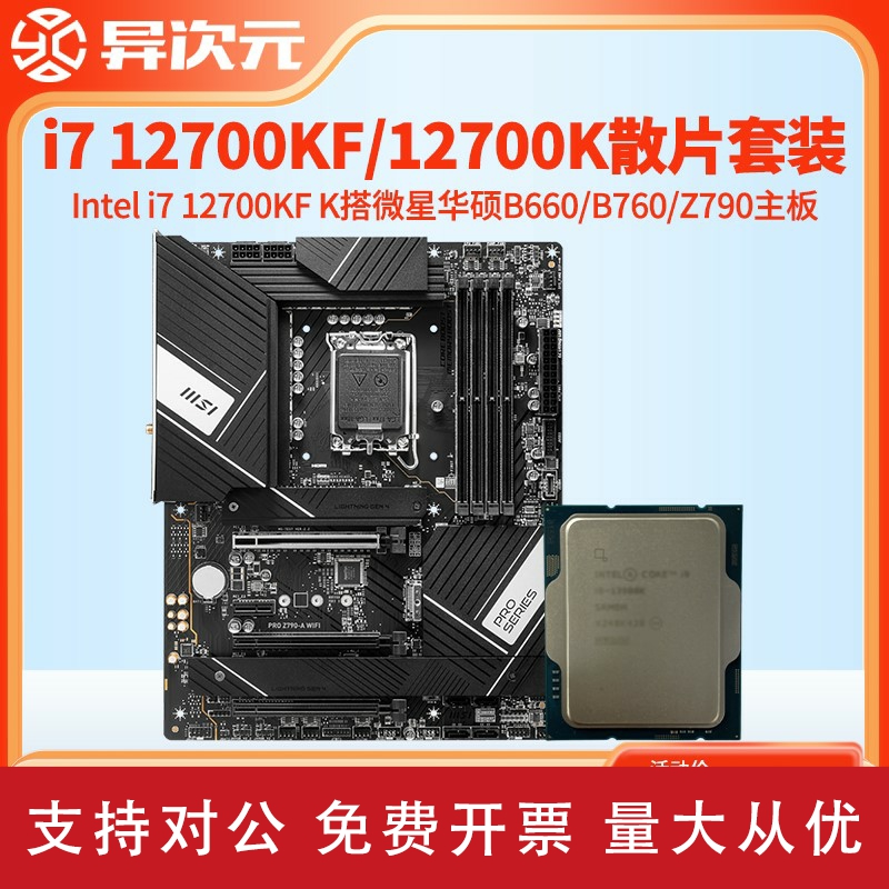 适用英特尔i7 12700K/12700KF i712700K/12700KF散片CPU主板套装B760M