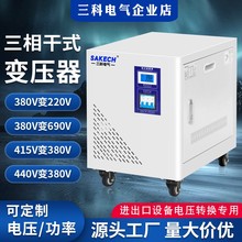 三相干式隔离升压变压器380V变220V转415V660V440V690V480V100KVA