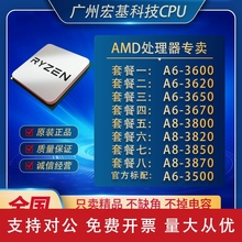 适用AMD CPU A6-3600 A6-3620 A6-3650 A8-3820 A8-3870 四核原装散片