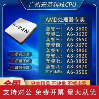 适用AMD CPU A6-3600 A6-3620 A6-3650 A8-3820 A8-3870 四核原装散片