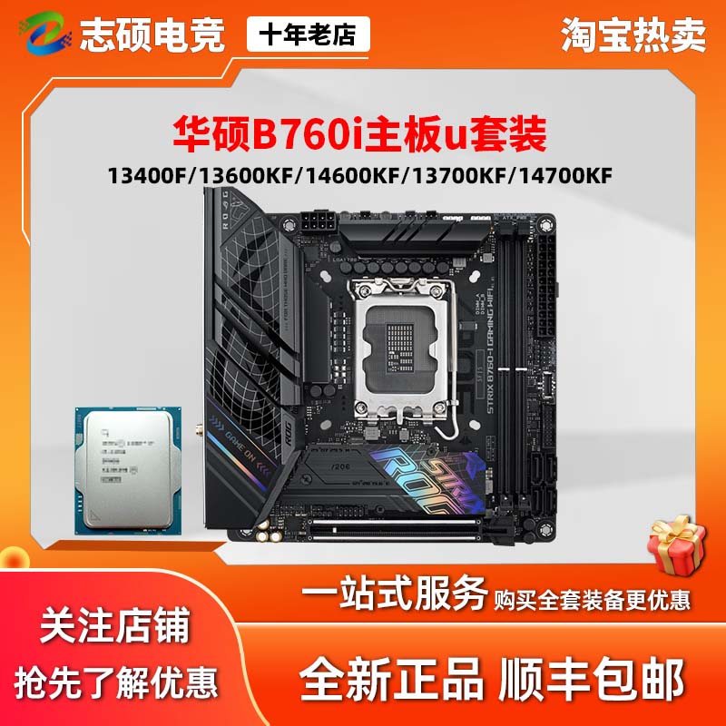 华硕 B760i ROG猛禽 13600/14600/13700KF Z790 itx小主板cpu套装