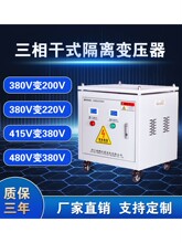 415V480V440V变380V转220V200V660V1140V三相干式隔离变压器50KVA