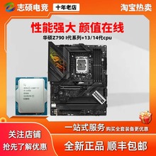 华硕 Z790 TUF/ROG猛禽/H/吹雪/大师/E 13700/13600KF主板u套装