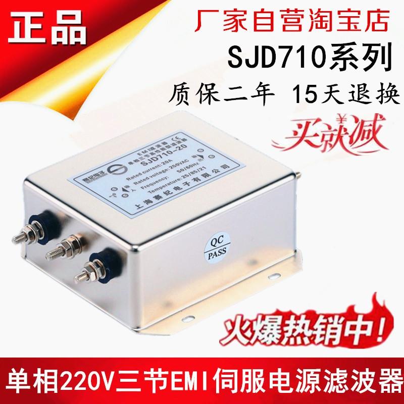 emi单相220V三相380V三级SJB920净化电源滤波器伺服变频器SJD710