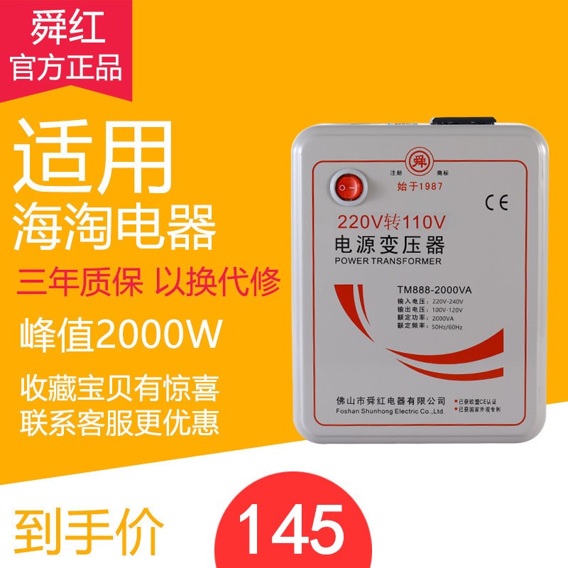 正品舜红2000W日本美国电饭煲变压器220v转110v转220v电源转换器