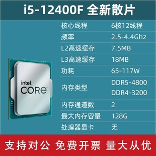 12490F 适用英特尔i5 12700散片 i512400 12100 12600KF 12400F