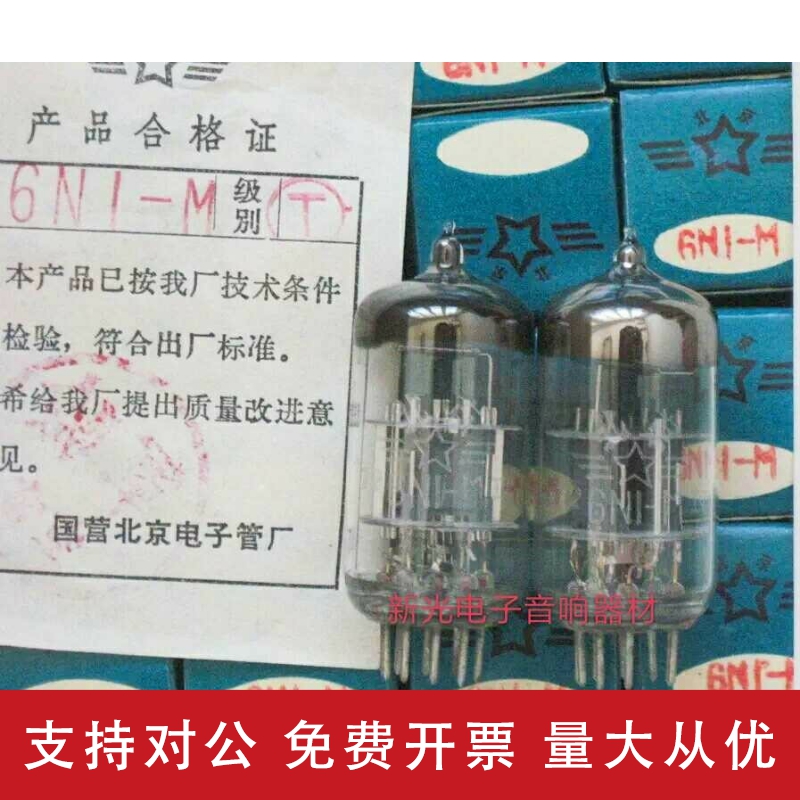 适用全新原盒北京6N1-M电子管T级代苏联6H1N 6N1 ECC85 6n1批量供 电子元器件市场 水晶头 原图主图