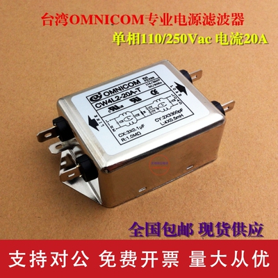 台湾OMNIC电源滤波器20V