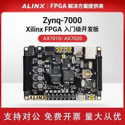 适用ALINX黑金 Xilinx FPGA开发板ZYNQ7020 7010 7000 PYNQ Python