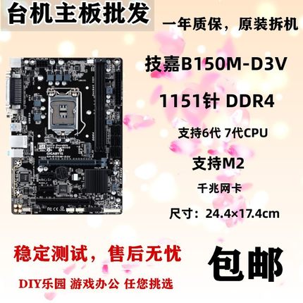 技嘉GA-B150M-D3V D2V HD3 DS3H 1151针 VP Power2 DDR4主板D3H