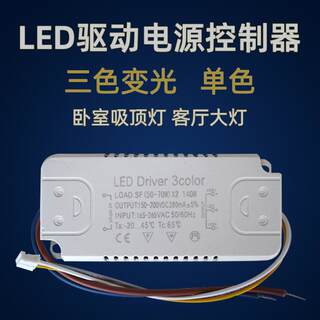 led灯电源驱动器控制器Driver灯芯单色双色维修三色变光全亮分段